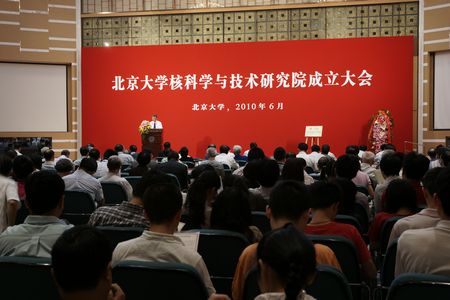成立大会